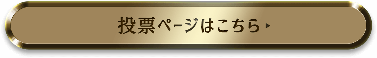 凱旋門賞ベストレース総選挙 応募はこちら